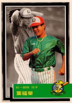 1992 Chiclets CPBL #298 Fu-Jung Yeh Front