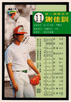1992 Chiclets CPBL #333 Chia-Hsun Hsieh Back