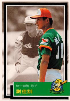 1992 Chiclets CPBL #333 Chia-Hsun Hsieh Front
