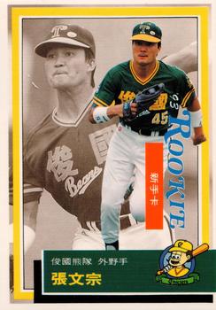 1992 Chiclets CPBL #337 Wen-Chung Chang Front