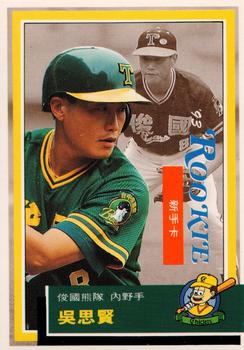 1992 Chiclets CPBL #339 Shi-Hsien Wu Front