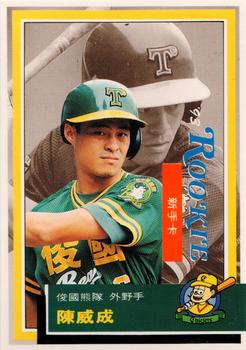 1992 Chiclets CPBL #345 Wei-Cheng Chen Front