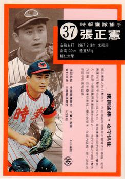 1992 Chiclets CPBL #348 Cheng-Hsien Chang Back