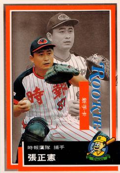 1992 Chiclets CPBL #348 Cheng-Hsien Chang Front