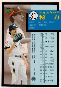 1992 Chiclets CPBL #350 John Miglio Back