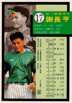 1992 Chiclets CPBL #360 Chang-Heng Hsieh Back
