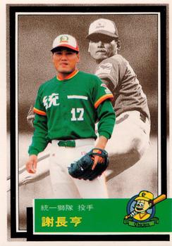 1992 Chiclets CPBL #360 Chang-Heng Hsieh Front
