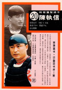 1992 Chiclets CPBL #362 Chi-Hsin Chen Back