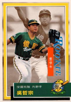 1992 Chiclets CPBL #364 Zhe-Zong Wu Front