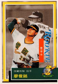 1992 Chiclets CPBL #374 Jun-Ming Liao Front