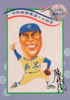 1992 Chiclets CPBL #391 Yi-Hsin Chen Front