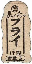 1948 Bat/Glove/Ball at Top Menko (JDM 14) #NNO Shigeru Chiba Back