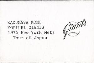 1974 Broder New York Mets Japan Tour (JA2) (unlicensed) #NNO Kazumasa Kono Back