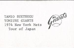 1974 Broder New York Mets Japan Tour (JA2) (unlicensed) #NNO Toshimitsu Suetsugu Back