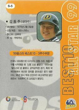1999 Teleca - '99 All Star 10 Best #S-05 Dong-Joo Kim Back