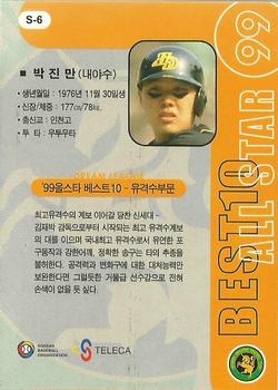 1999 Teleca - '99 All Star 10 Best #S-06 Jin-Man Park Back