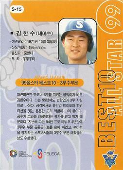 1999 Teleca - '99 All Star 10 Best #S-15 Han-Soo Kim Back