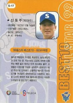 1999 Teleca - '99 All Star 10 Best #S-17 Dong-Ju Shin Back