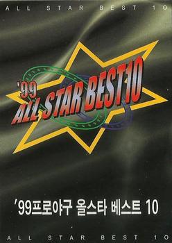 1999 Teleca - '99 All Star 10 Best #NNO Header Card Front