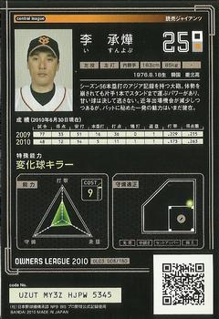 2010 Bandai Owners League 03 #OL03008 Seung-Yuop Lee Back