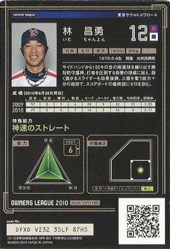 2010 Bandai Owners League 03 #OL03031 Chang-Yong Lim Back