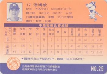 1992 Chu Tung Mercuries Tigers #25 Hung-Chin Tu Back