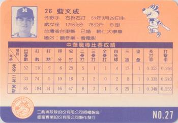 1992 Chu Tung Mercuries Tigers #27 Wen-Cheng Lan Back