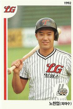 1992 Geumseong LG Twins #30 Chan-Yeop No Front