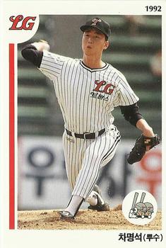 1992 Geumseong LG Twins #31 Myoung-Seok Cha Front