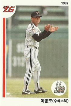 1992 Geumseong LG Twins #73 Jong-Do Lee Front