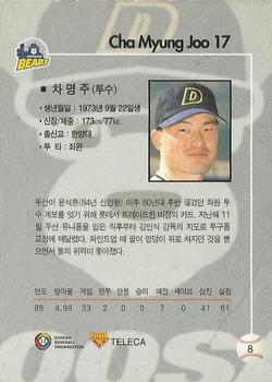 1999 Teleca #8 Myung-Joo Cha Back
