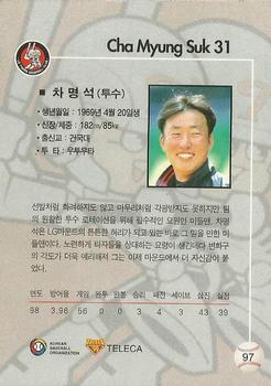 1999 Teleca #97 Myung-Suk Cha Back