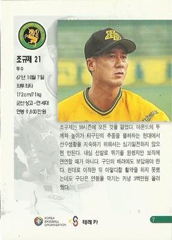 1999 Teleca Premium #7 Kyu-Jae Cho Back