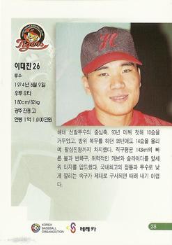 1999 Teleca Premium #28 Dae-Jin Lee Back
