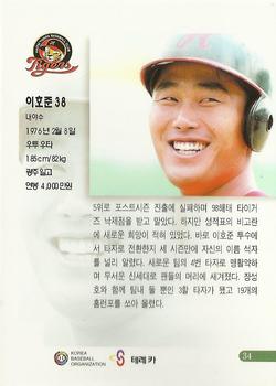 1999 Teleca Premium #34 Ho-Joon Lee Back