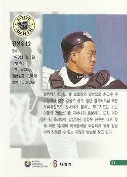 1999 Teleca Premium #41 Sung-Woo Kang Back