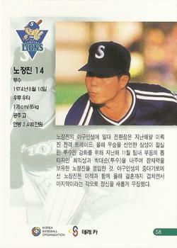 1999 Teleca Premium #58 Jang-Jin No Back