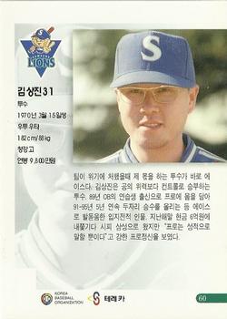 1999 Teleca Premium #60 Sang-Jin Kim Back