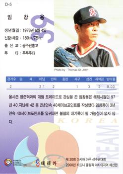 1999 Teleca Premium - Korea Dream Team #D05 Chang-Yong Im Back