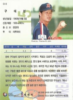 1999 Teleca Premium - Korea Dream Team #D06 Dae-Sung Koo Back