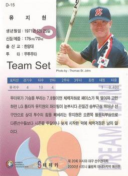 1999 Teleca Premium - Korea Dream Team #D15 Ji-Hyun Ryu Back