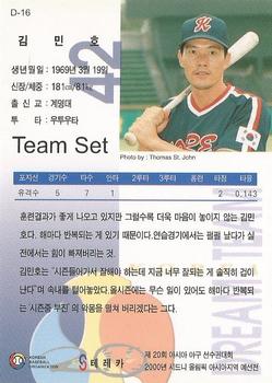 1999 Teleca Premium - Korea Dream Team #D16 Min-Ho Kim Back