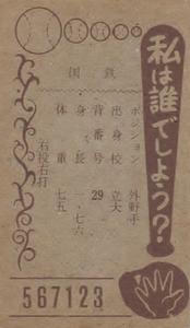 1962 Marukami Bat on Right Menko (JCM 14e) #567123 Kanji Maruyama Back