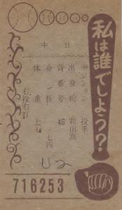 1962 Marukami Bat on Right Menko (JCM 14e) #716253 Minoru Kakimoto Back