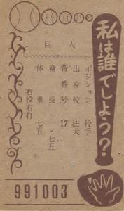 1962 Marukami Bat on Right Menko (JCM 14e) #991003 Masayuki Yamazaki Back