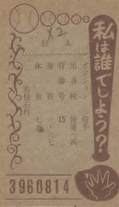 1962 Marukami Bat on Right Menko (JCM 14e) #3960814 Kunio Jonouchi Back