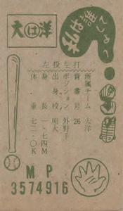 1963 Marusho Flag Back Menko (JCM 13c) #3574916 Kazuhiko Kondo Back