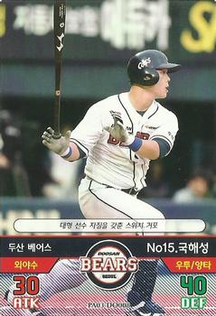 2016 SMG Ntreev Baseball's Best Players Forever Ace #DO008 Hae-Sung Kook Front