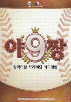 2016 SMG Ntreev Baseball's Best Players Forever Ace #HA005 Min-Seok Jang Back