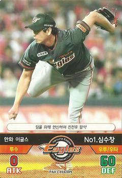 2016 SMG Ntreev Baseball's Best Players Forever Ace #HA009 Soo-Chang Shim Front